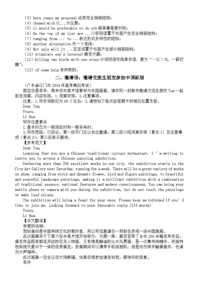 高中英语2024届高考复习应用文写作练习与讲解0403(共三篇)第2页