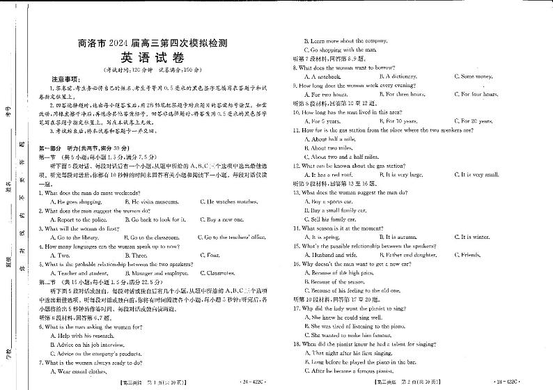 2024商洛高三下学期第四次模拟检测试题英语PDF版无答案(含听力)01
