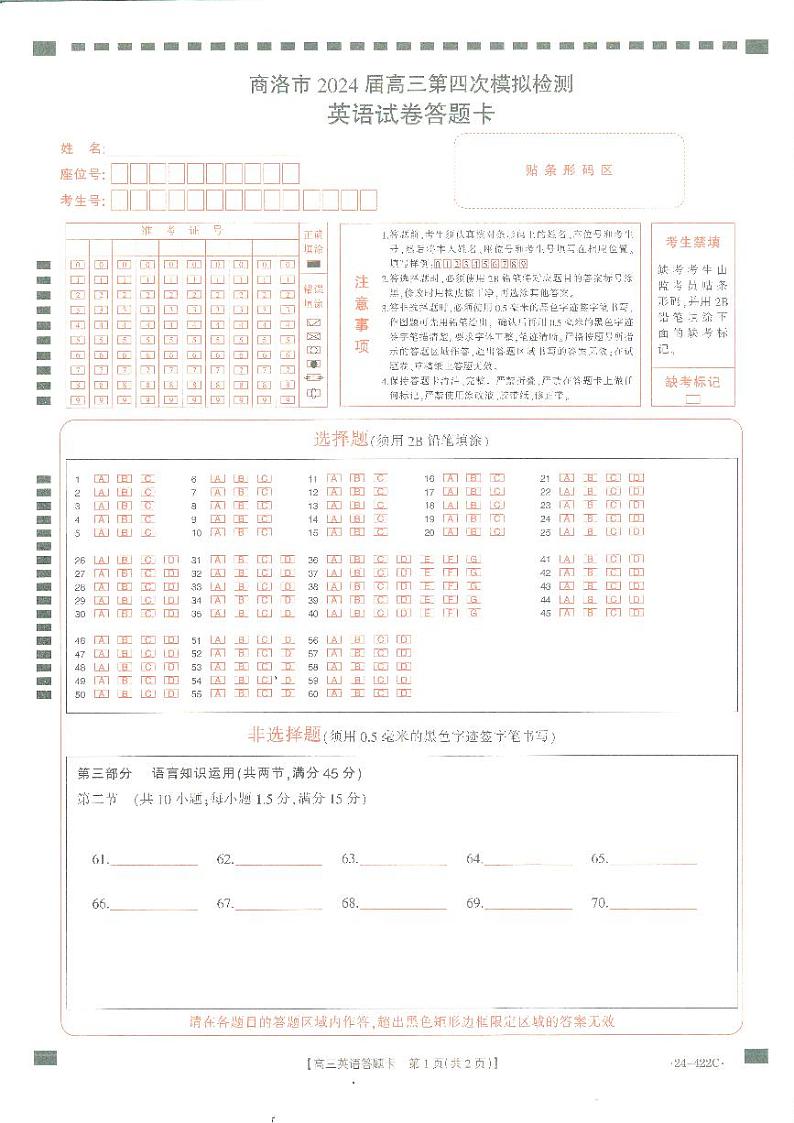 2024商洛高三下学期第四次模拟检测试题英语PDF版无答案(含听力)01
