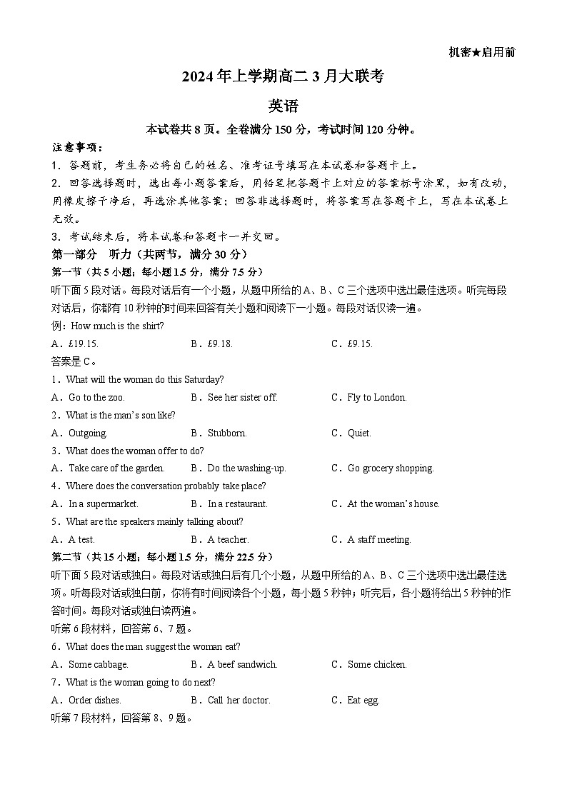 2024湖南省天壹名校联盟高二下学期3月联考英语试题含解析01