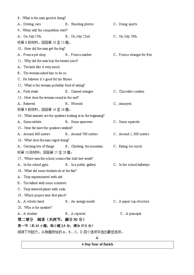 2024湖南省天壹名校联盟高二下学期3月联考英语试题含解析02