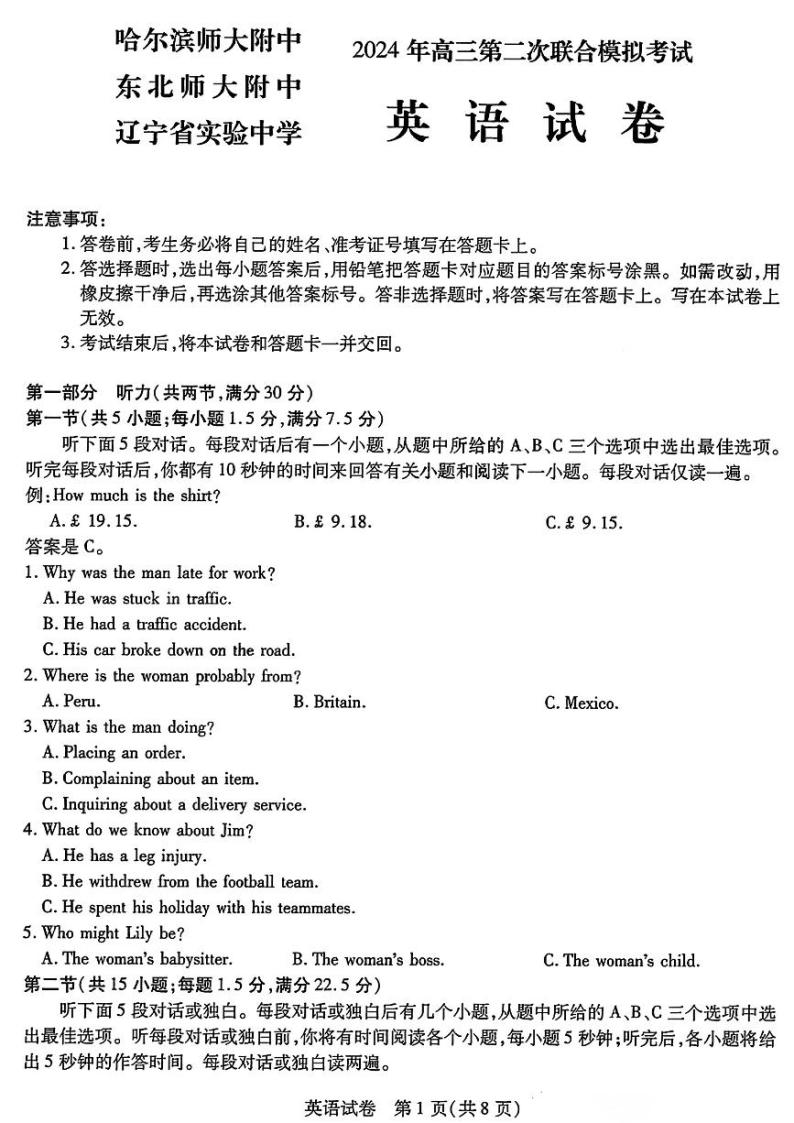 2024届东北三省三校高三二模英语试题及答案01