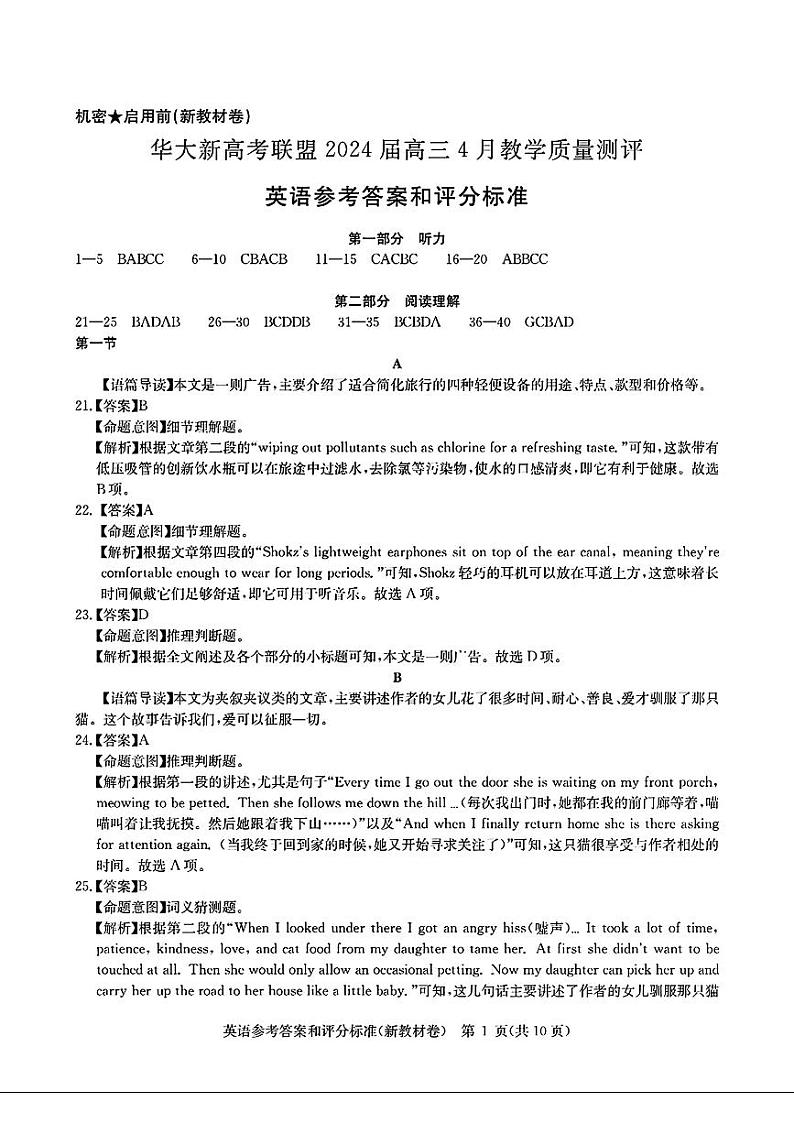 华大英语参考答案第1页