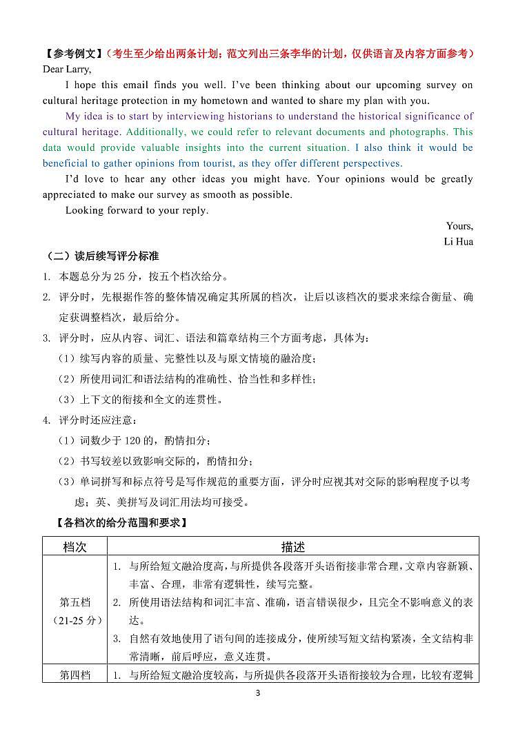 吉林省延边州2024届高三教学质量检测(一模)英语试卷(附答案与听力材料)03