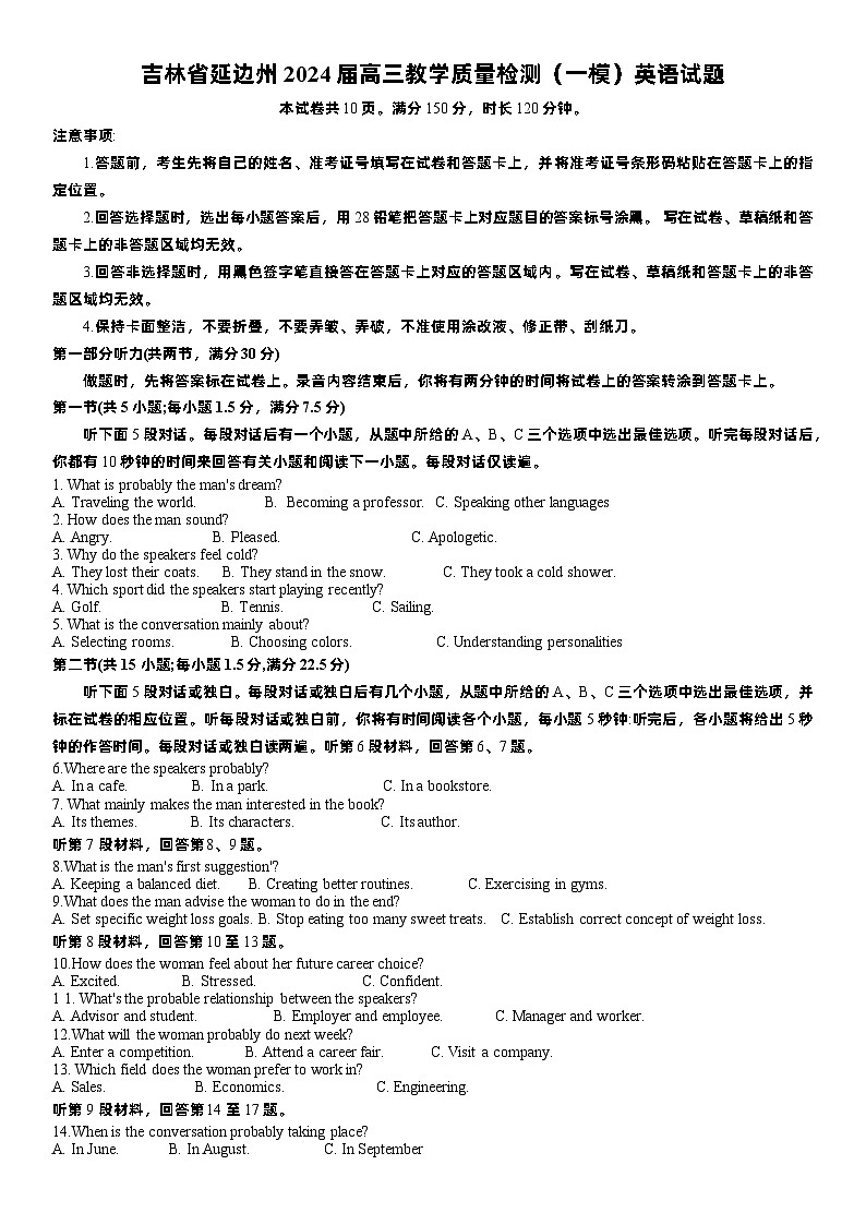 吉林省延边州2024届高三教学质量检测(一模)英语试卷(附答案与听力材料)01