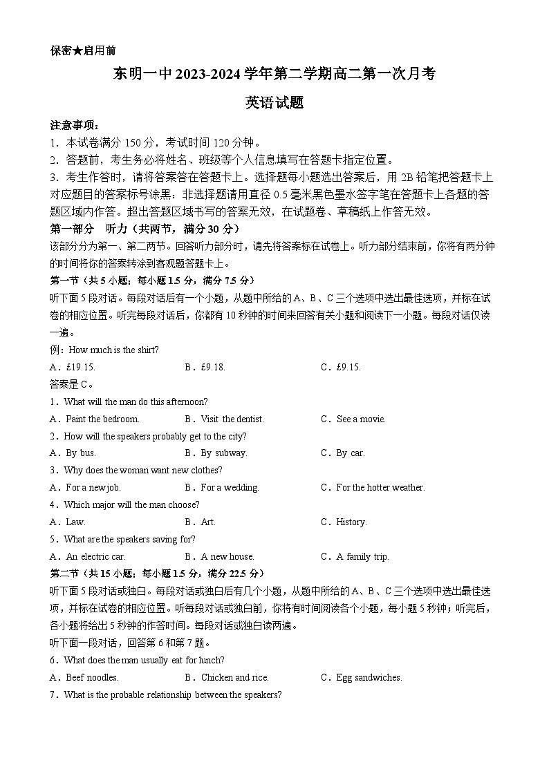 山东省菏泽市东明县第一中学2023-2024学年高二下学期4月月考英语试题第1页