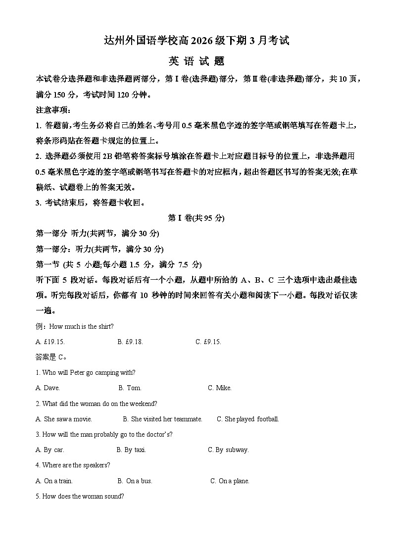 四川省达州外国语学校2023-2024学年高一下学期3月月考英语试题(原卷版+解析版)01