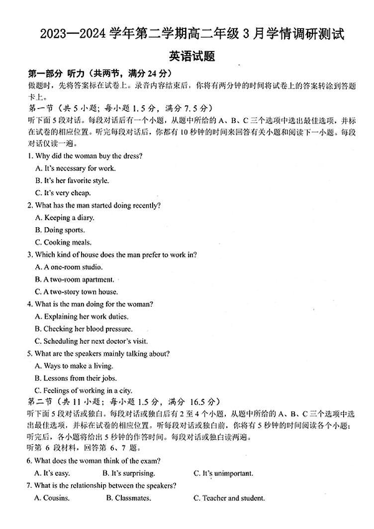 2024扬州高邮高二下学期3月月考试题英语PDF版含答案(含听力)01