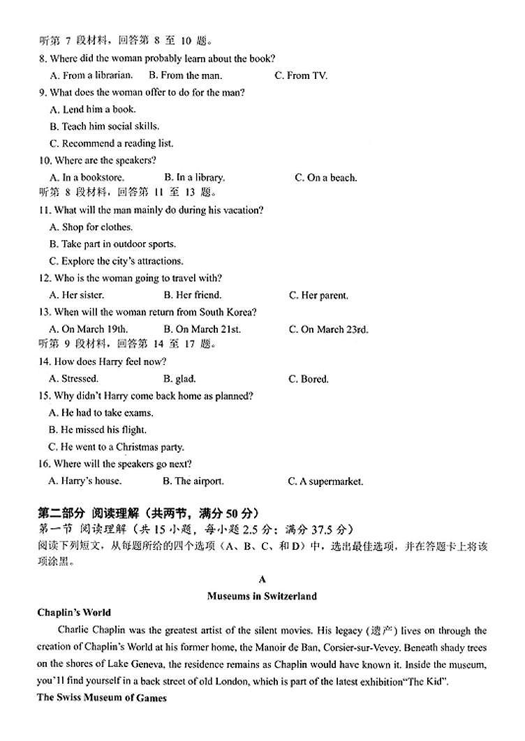 2024扬州高邮高二下学期3月月考试题英语PDF版含答案(含听力)02