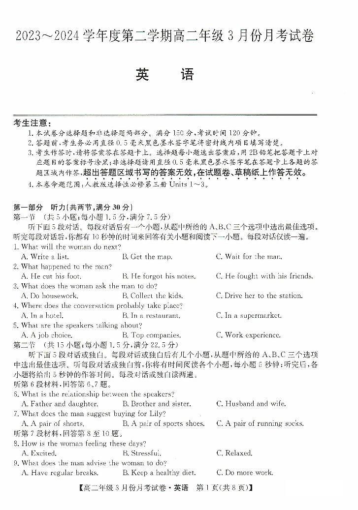 2024河北省沧州十校高二下学期3月月考英语试题(含答案)第1页