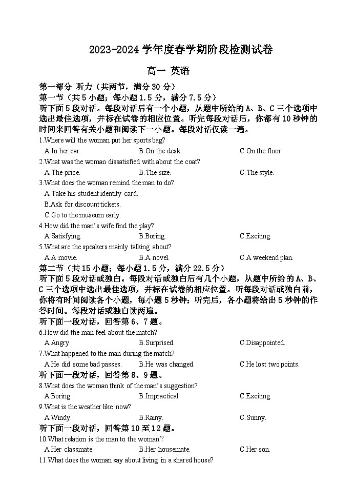 江蘇省無錫市江陰市兩校聯(lián)考2023-2024學(xué)年高一下學(xué)期3月月考試題英語含解析第1頁