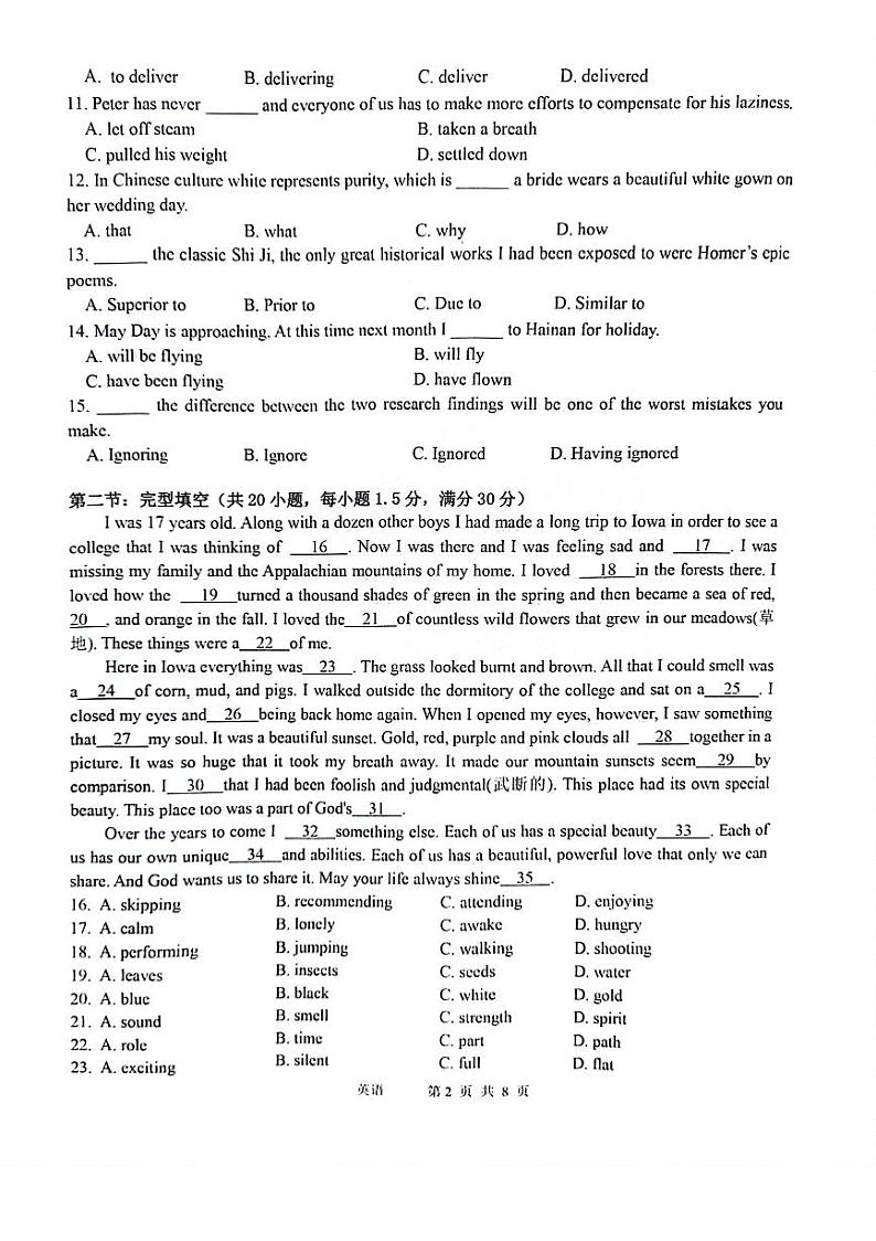 2024年天津十二区重点校高三一模联考英语试题和答案第2页