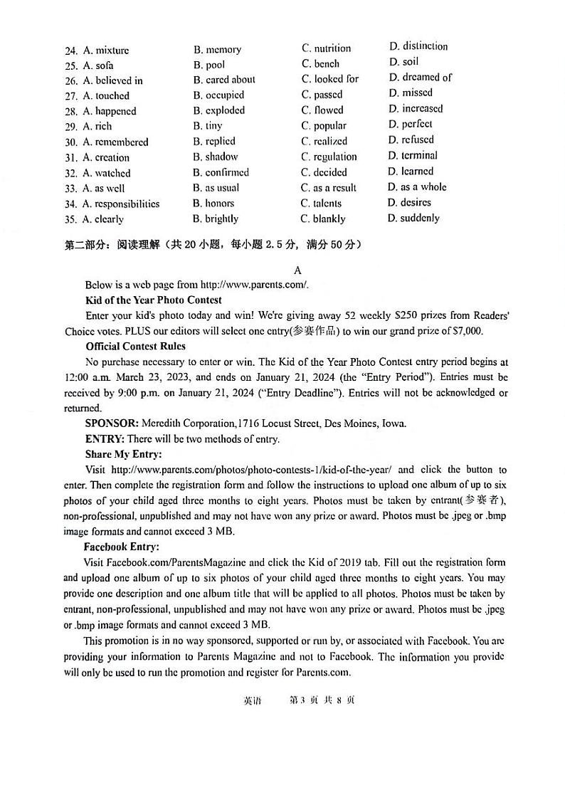2024年天津十二区重点校高三一模联考英语试题和答案第3页