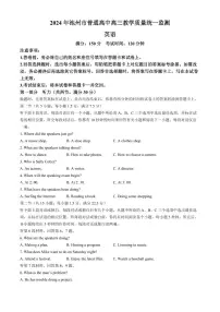 安徽省池州市2024届高三英语二模试卷及答案