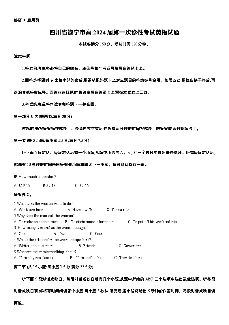 四川省遂宁市2024届高三上学期第一次诊断性考试  英语  PDF版含解析（含听力）01