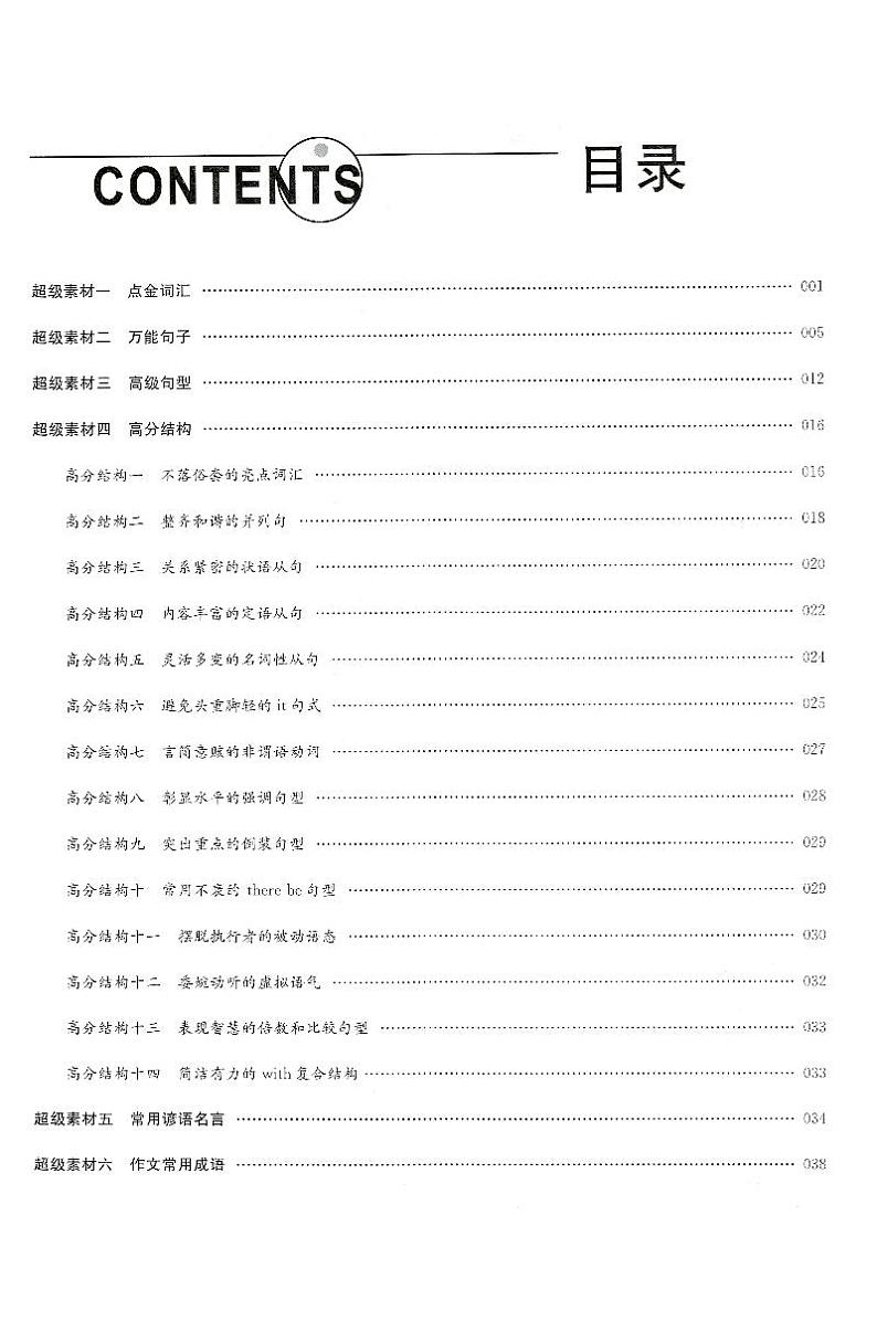 高考英语:高中英语硬核考点必背手册学案--高考二轮复习第1页
