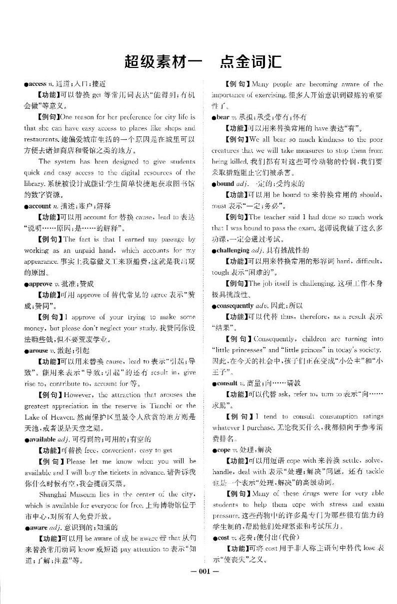 高考英语:高中英语硬核考点必背手册学案--高考二轮复习第2页