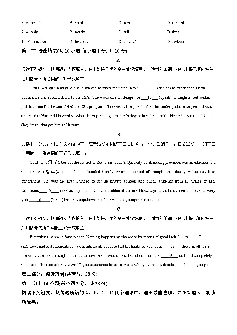 北京市第二十中学2023-2024学年高一下学期3月月考英语试题(原卷版)第2页