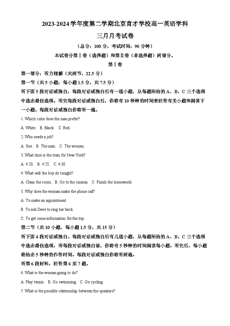 北京市第一七一中学2023-2024学年高一下学期3月月考英语试题(解析版)第1页
