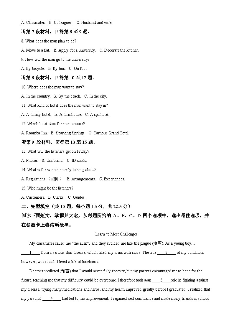 北京市第一七一中学2023-2024学年高一下学期3月月考英语试题(解析版)第2页