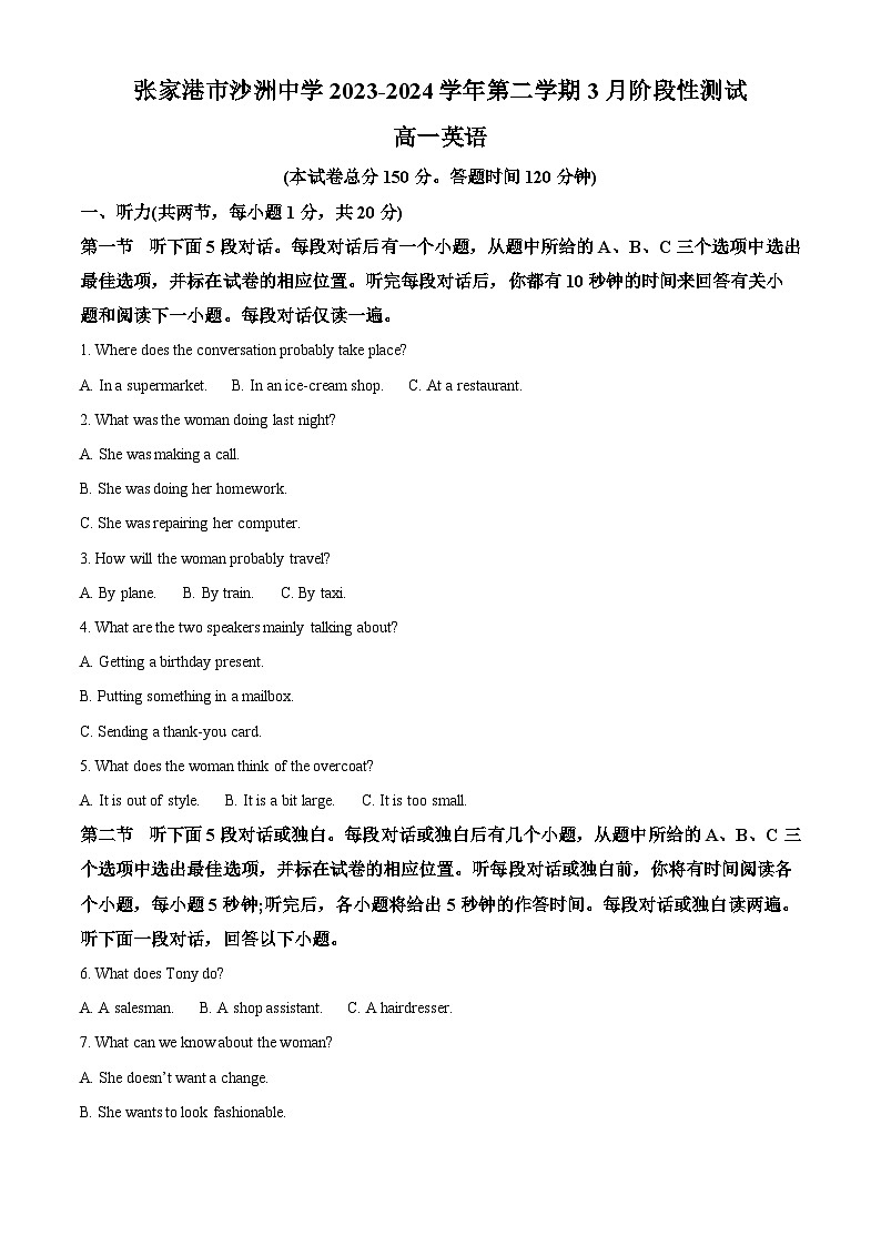 江苏省张家港市沙洲中学2023-2024学年高一下学期3月阶段性测试英语试题(原卷版)第1页