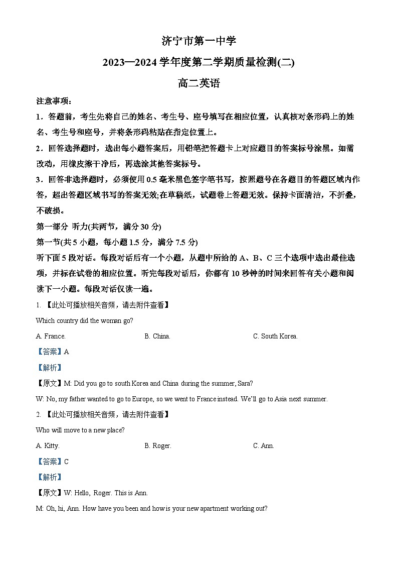 山东省济宁市第一中学2023-2024学年高二下学期3月月考英语试题(解析版)第1页