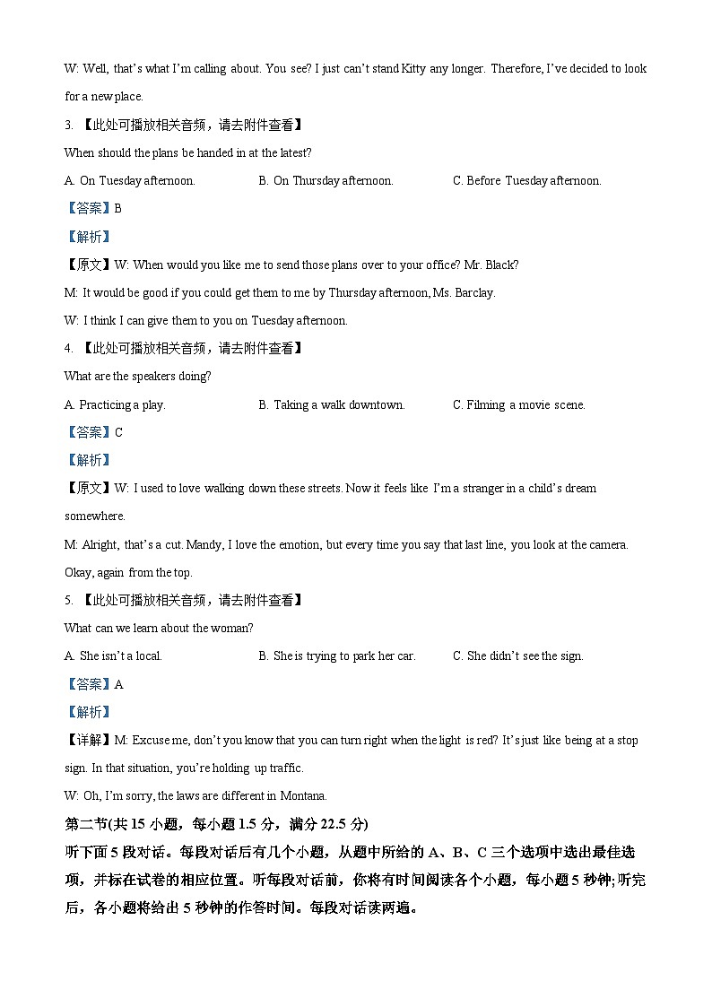 山东省济宁市第一中学2023-2024学年高二下学期3月月考英语试题(解析版)第2页