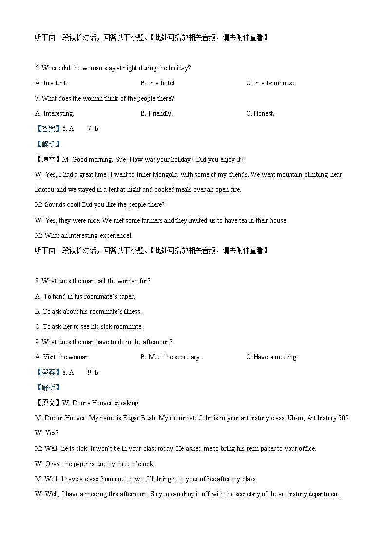 山东省济宁市第一中学2023-2024学年高二下学期3月月考英语试题(解析版)第3页