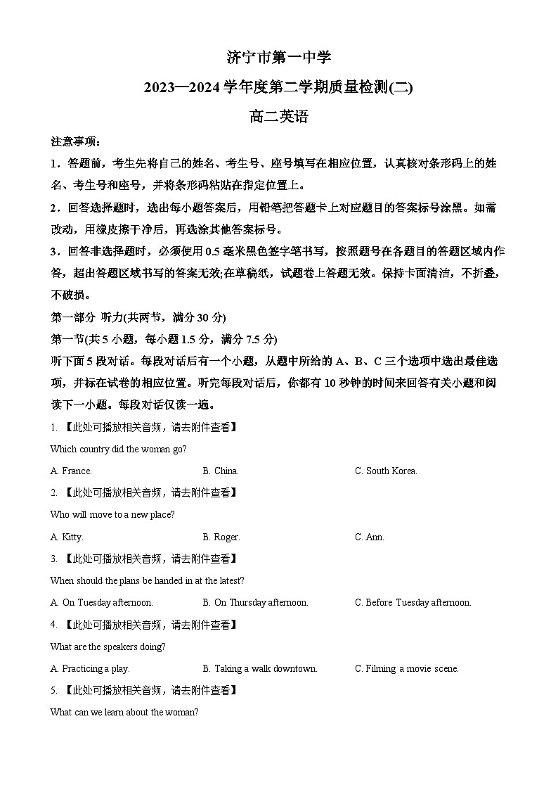 山东省济宁市第一中学2023-2024学年高二下学期3月月考英语试题(原卷版)第1页