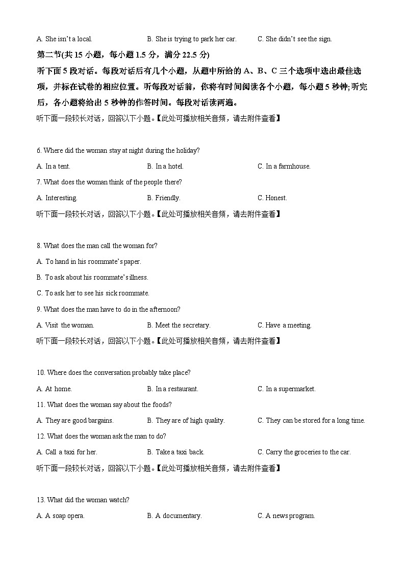 山东省济宁市第一中学2023-2024学年高二下学期3月月考英语试题(原卷版)第2页