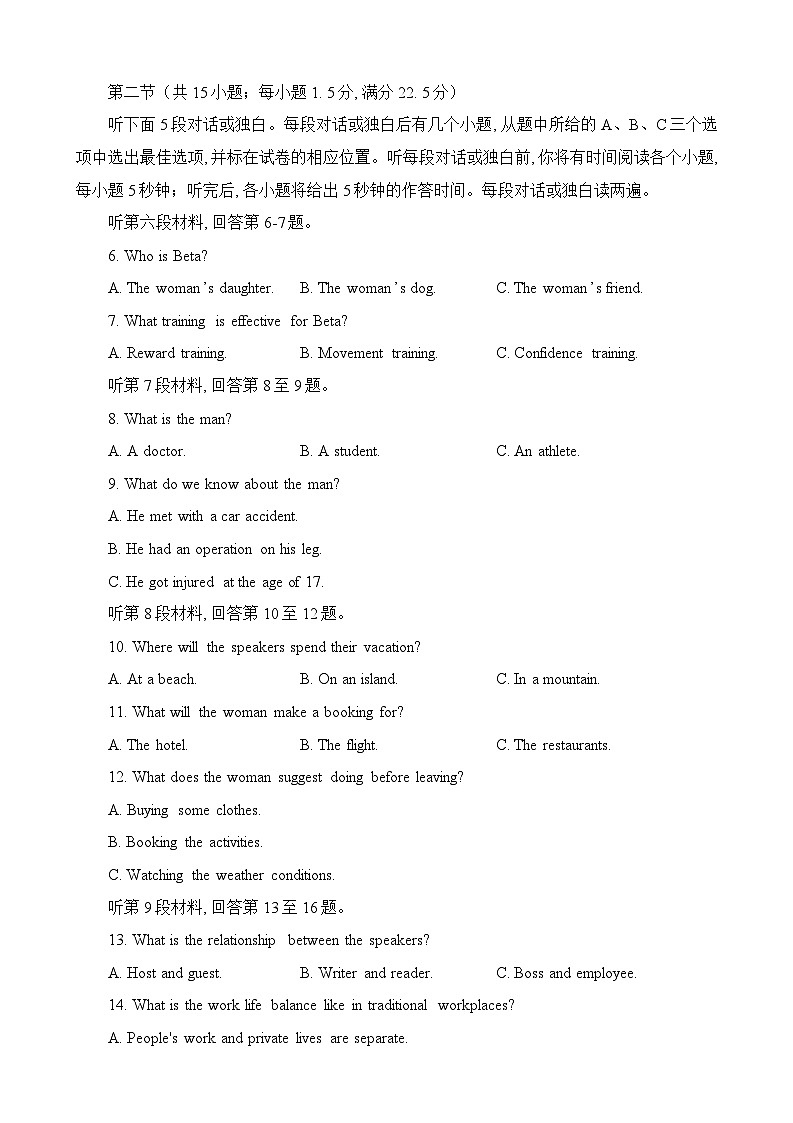 2024届四川省成都外国语学校高三下学期高考模拟(一)考试英语试题第2页