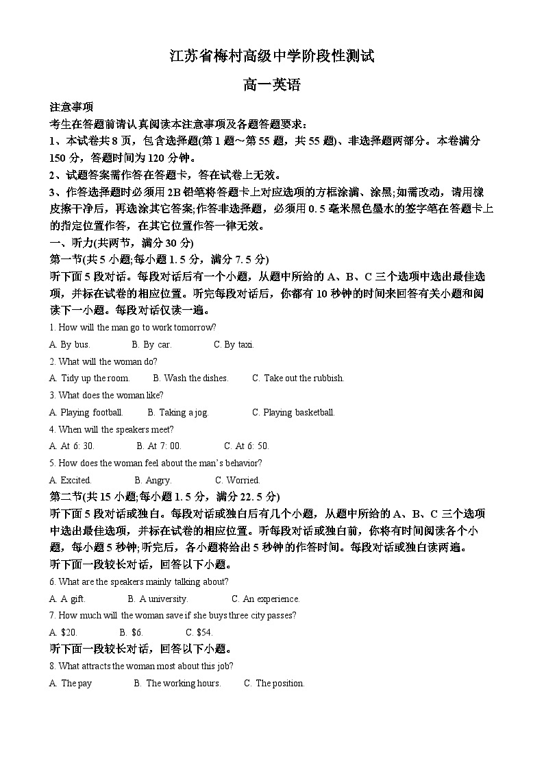 江苏省梅村高级中学2024年高一下学期3月阶段性测试英语试题（原卷版+解析版）01