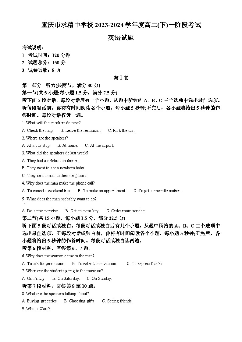 重庆市求精中学2023-2024学年高二下学期3月月考英语试题(原卷版+解析版)01