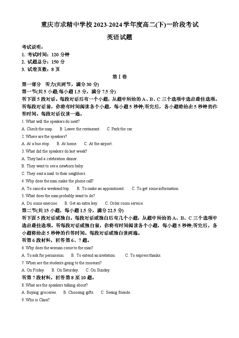 重庆市求精中学2023-2024学年高二下学期3月月考英语试题(原卷版+解析版)01