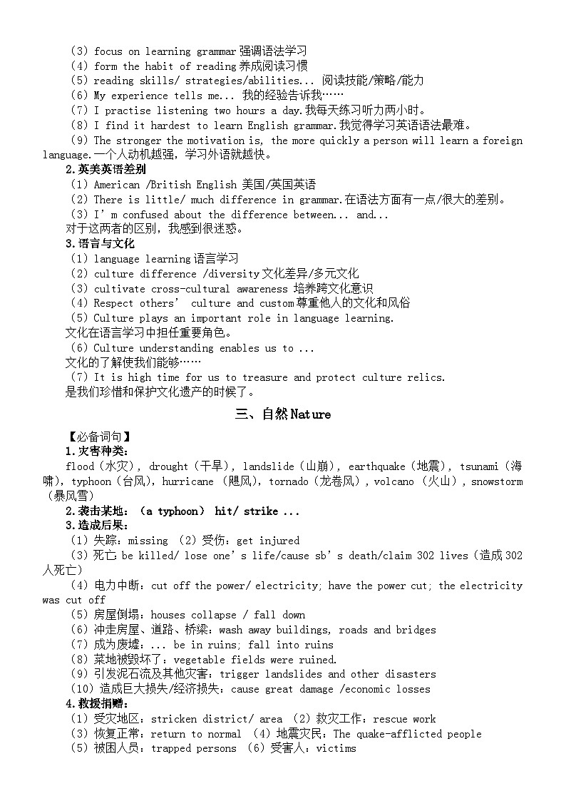 高中英语2024届高考话题写作必备词汇分类汇总(共六大类)第2页