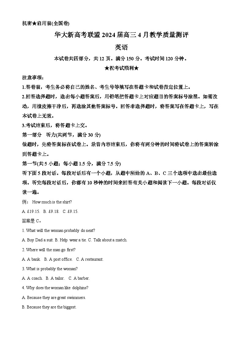 2024届湖北省华大新高考联盟高三下学期4月教学质量测评二模英语题(原卷版)第1页