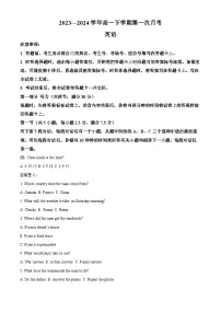 河南省创新发展联盟2023-2024学年高一下学期3月月考英语试题（原卷版+解析版）