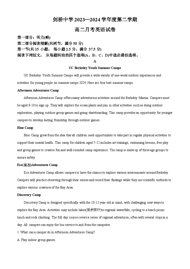内蒙古呼和浩特市剑桥中学2023-2024学年高二下学期3月月考英语试题(解析版)第1页