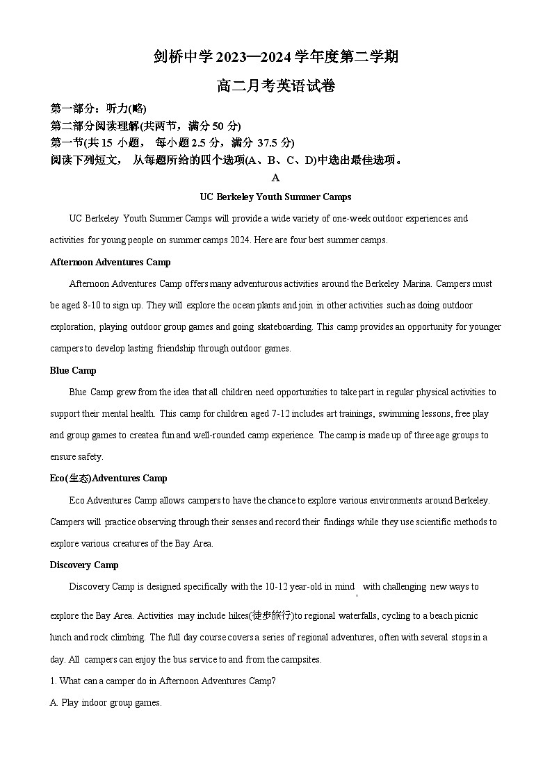 内蒙古呼和浩特市剑桥中学2023-2024学年高二下学期3月月考英语试题(原卷版)第1页