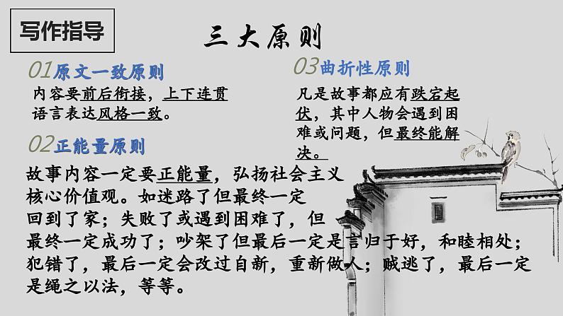 2024年高考英语读后续写+概要写作课件汇总新题型-读后续写-第8篇第2页
