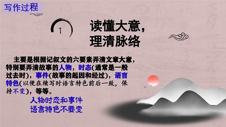2024年高考英语读后续写+概要写作课件汇总新题型-读后续写-第8篇第8页