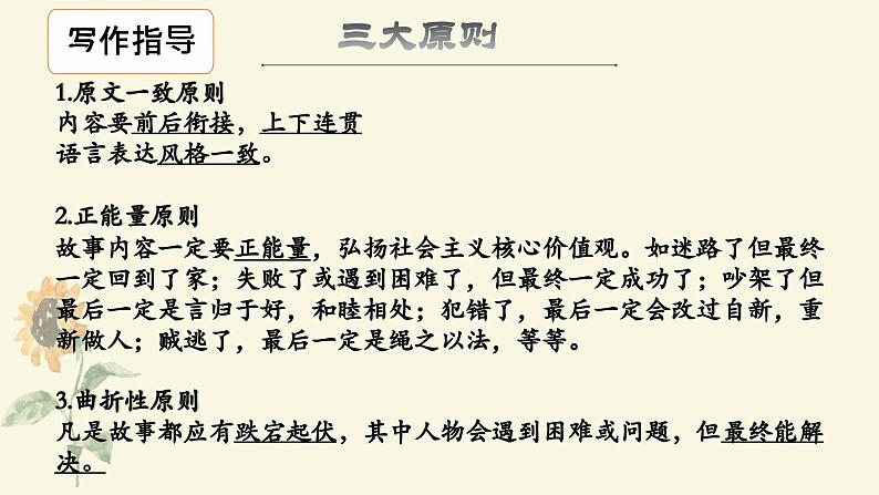 2024年高考英语读后续写+概要写作课件汇总新题型-读后续写-第18篇第2页