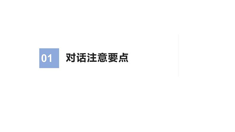 08 读后续写:对话高分技巧(PPT课件版)第3页