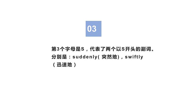 09 读后续写:高频副词轻松记(PPT课件版)第8页