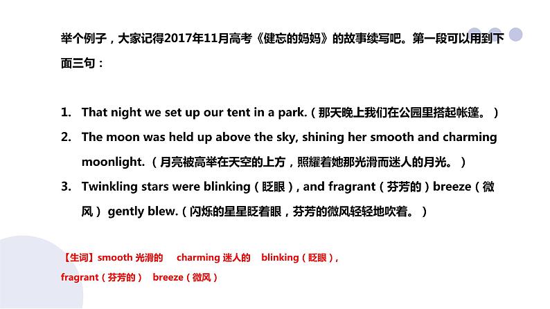 11 读后续写:环境描写速记公式(PPT课件版)第8页