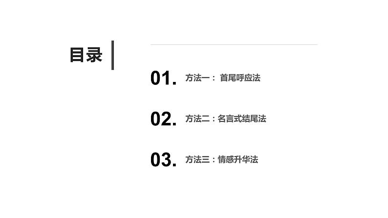 17 读后续写:三大出彩收尾设计(PPT课件版)03