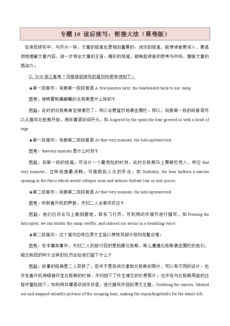 专题10 读后续写:衔接大法(原卷版)第1页