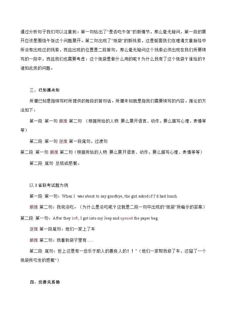 专题10 读后续写:衔接大法(原卷版)第3页