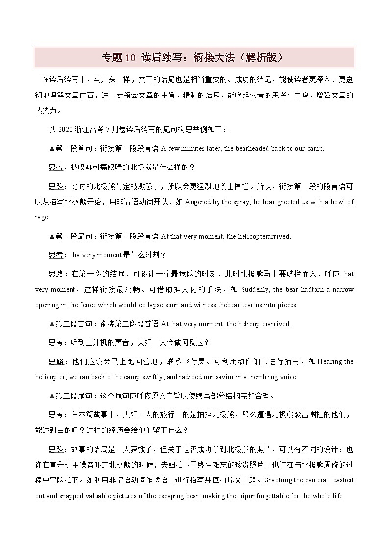 专题10 读后续写:衔接大法(解析版)第1页