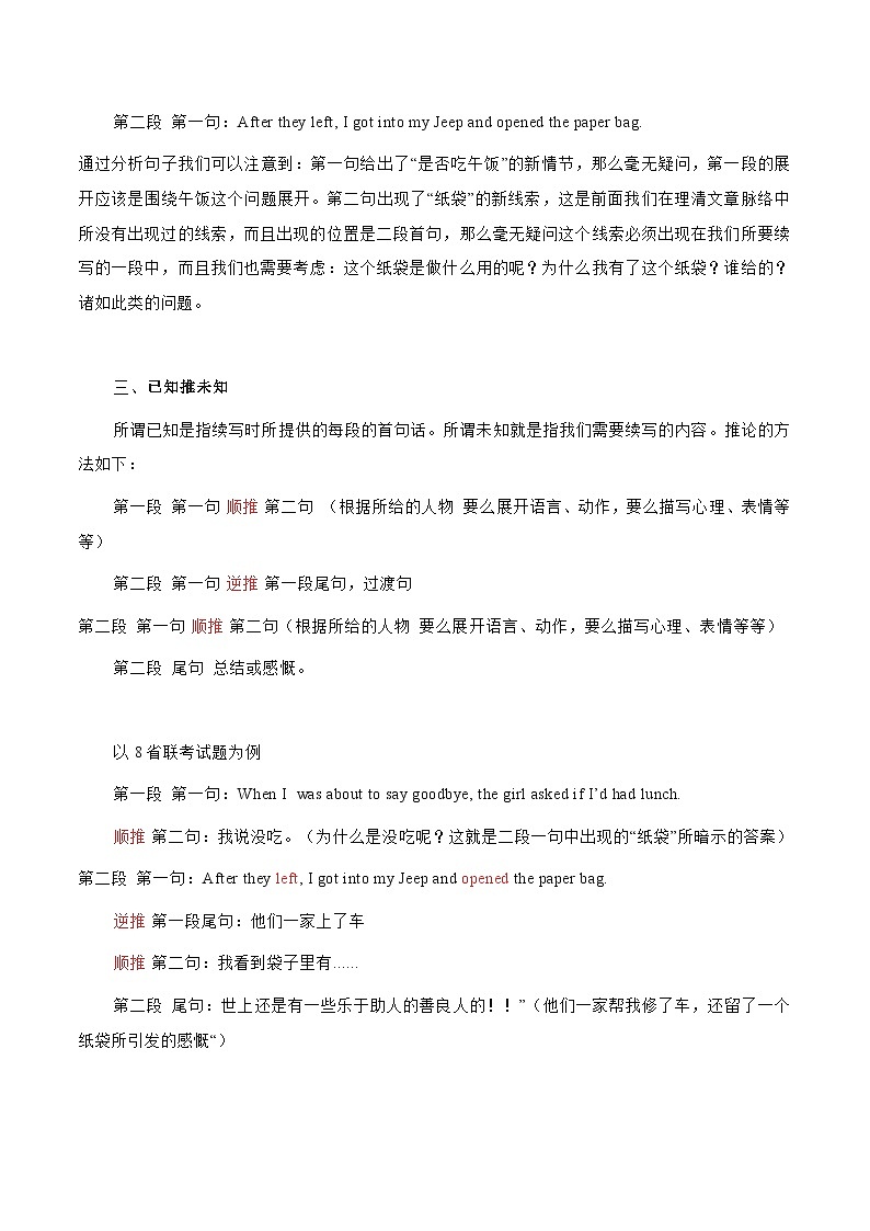专题10 读后续写:衔接大法(解析版)第3页